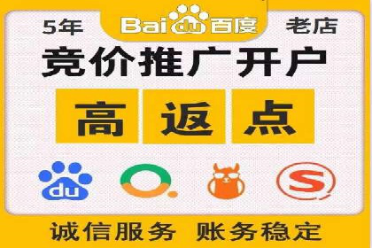 百度推广返点，广告主的福音